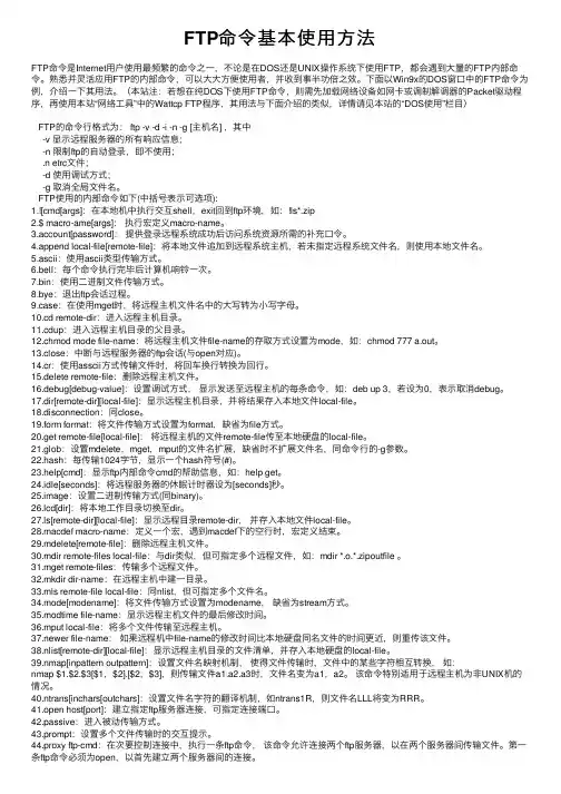 FTP命令基本使用方法