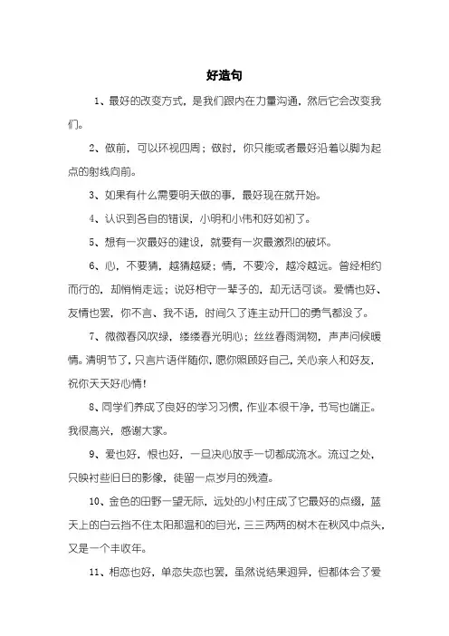 好造句