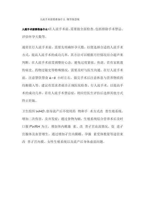 人流手术前要准备什么 细节别忽视