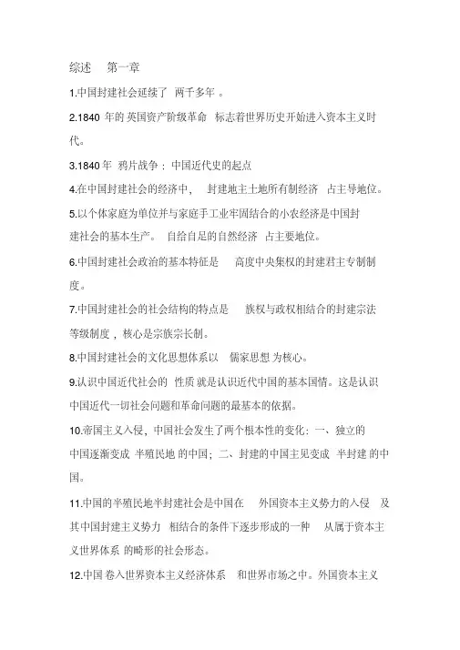 【精品资料】中国近现代史纲要重点-精品资料