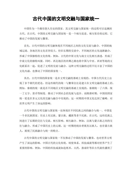 古代中国的文明交融与国家统一