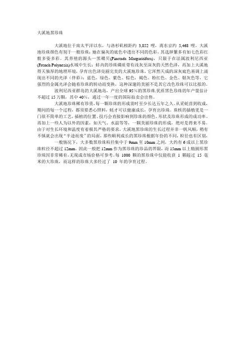 大溪地黑珍珠