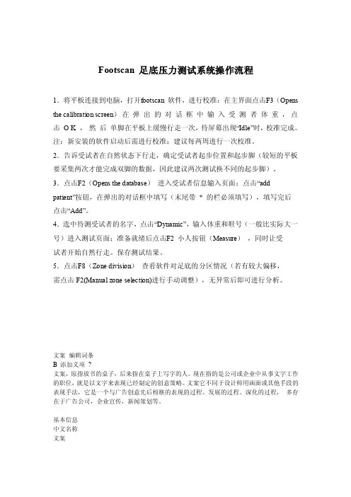 足底压力平板操作流程