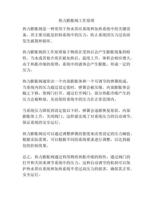 热力膨胀阀工作原理