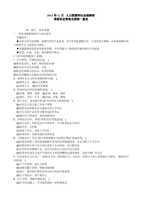 2011年11月一级企业人力资源管理师真题  P18
