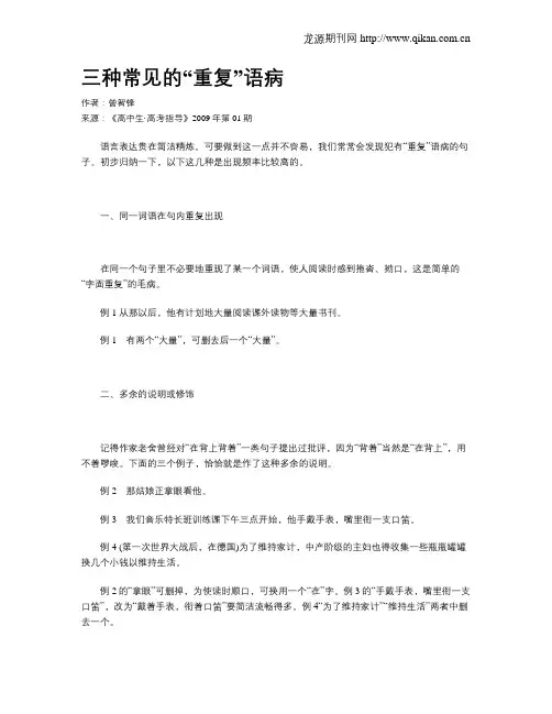 三种常见的“重复”语病