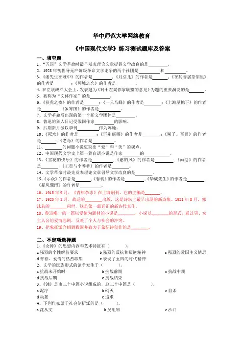 华中师大《中国现代文学》练习测试题库及答案
