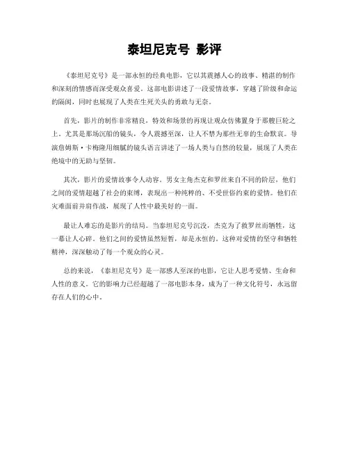 泰坦尼克号 影评