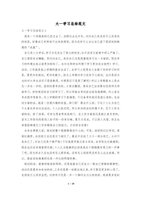 大一学习总结范文