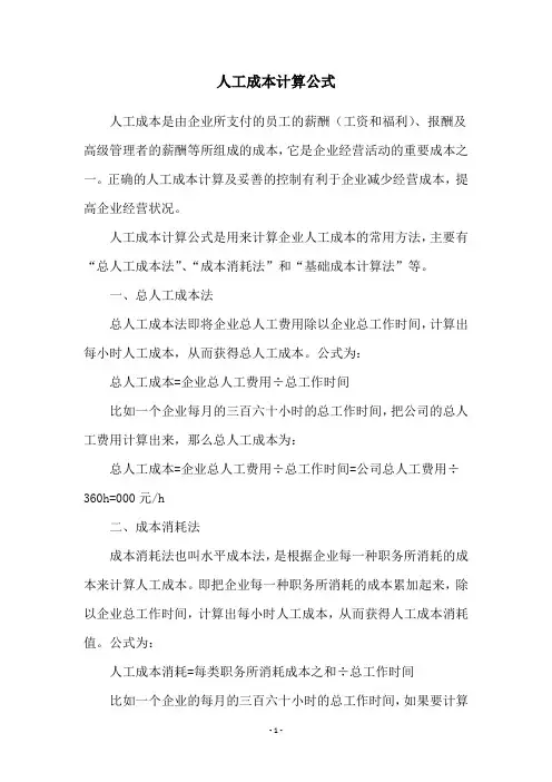人工成本计算公式