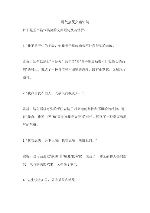霸气搞笑文案短句