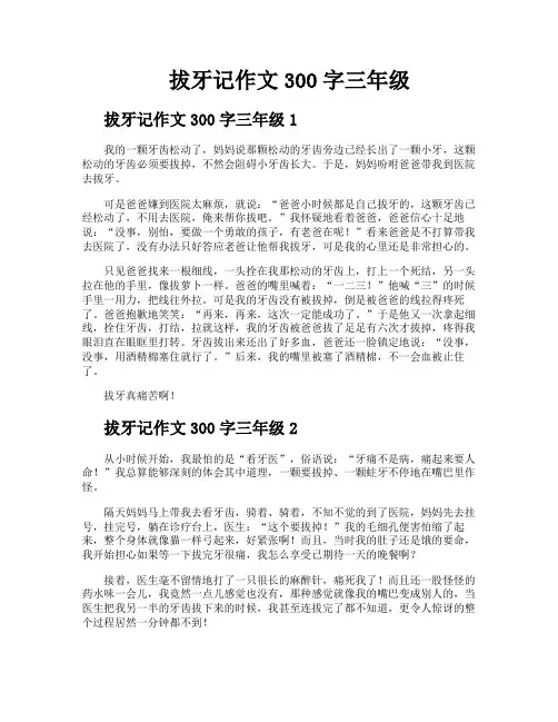 拔牙记作文300字三年级