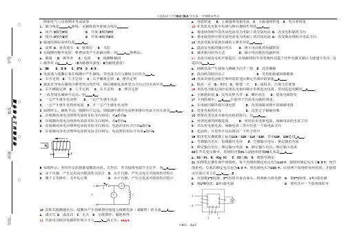 船舶电气设备期末考试试卷