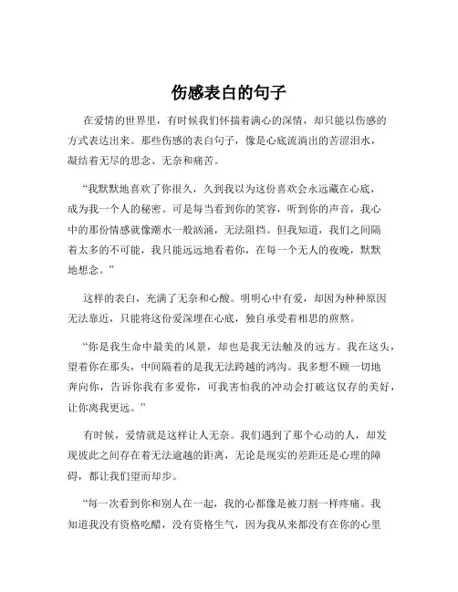 伤感表白的句子