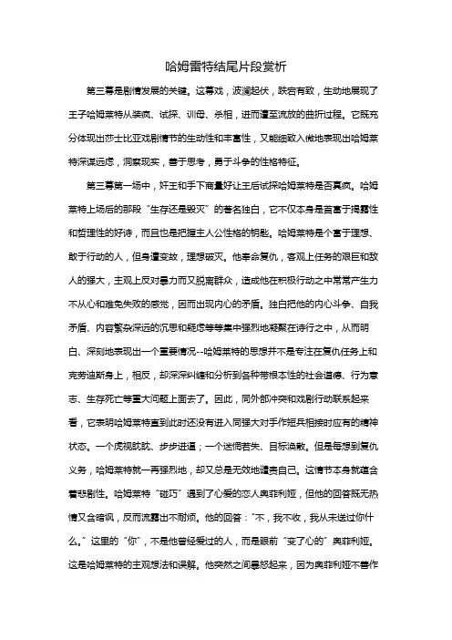 哈姆雷特结尾片段赏析