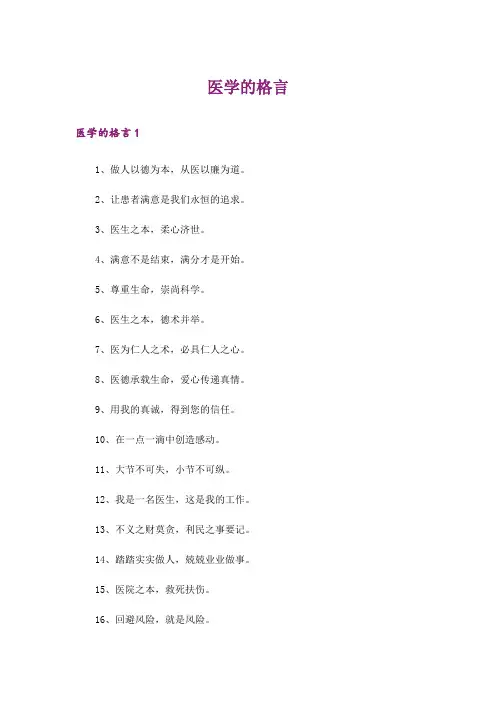 医学的格言