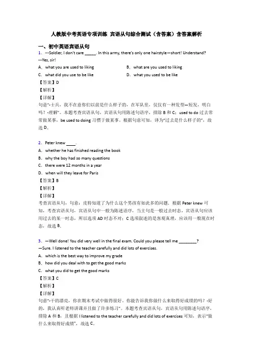 人教版中考英语专项训练 宾语从句综合测试(含答案)含答案解析