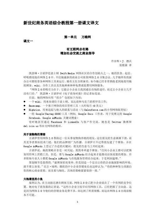 新世纪商务英语综合教程第一册课文译文