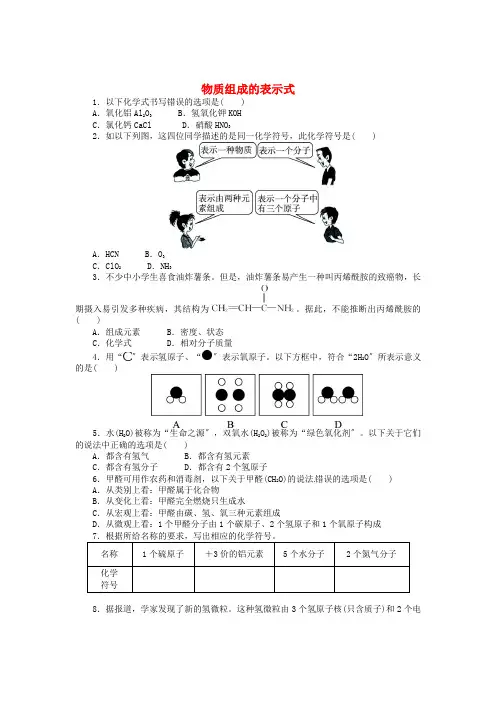 (新)科粤版化学九年级上册3.4《物质组成的表示式》同步练习(含答案)