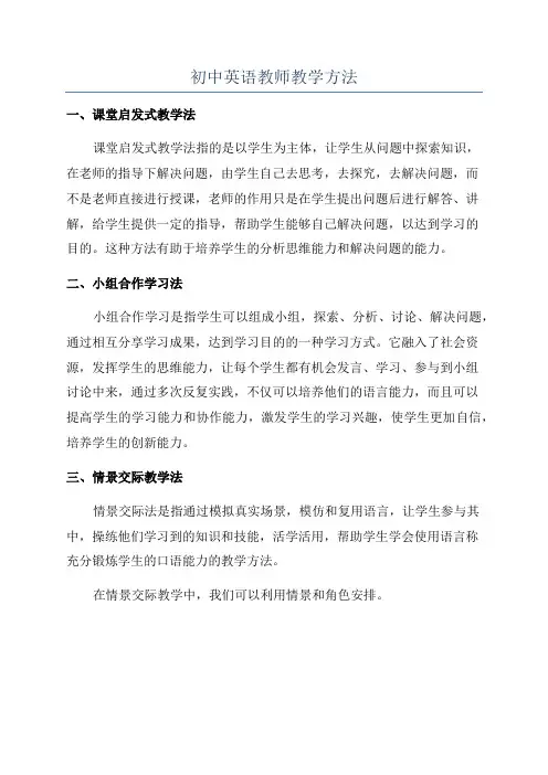 初中英语教师教学方法