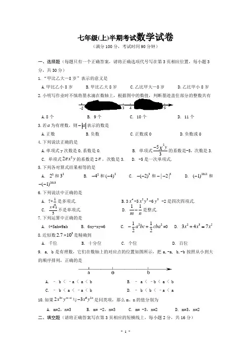 七年级(上)半期考试数学试卷附答案