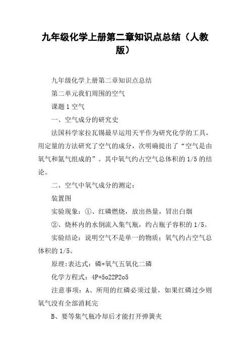 九年级化学上册第二章知识点总结(人教版)