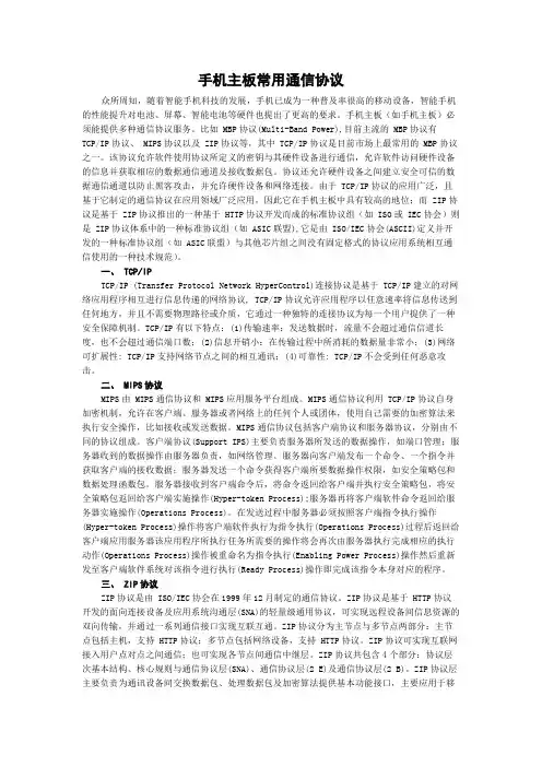 手机主板常用通信协议