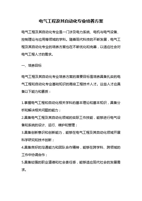 电气工程及其自动化专业培养方案