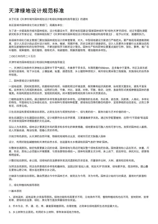 天津绿地设计规范标准