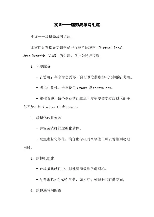 实训——虚拟局域网组建