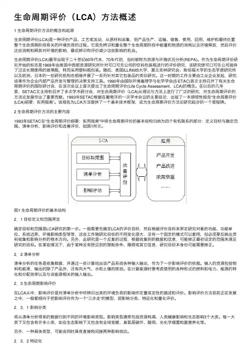 生命周期评价（LCA）方法概述
