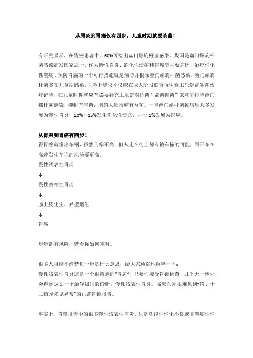 从胃炎到胃癌仅有四步,儿童时期就要杀菌!