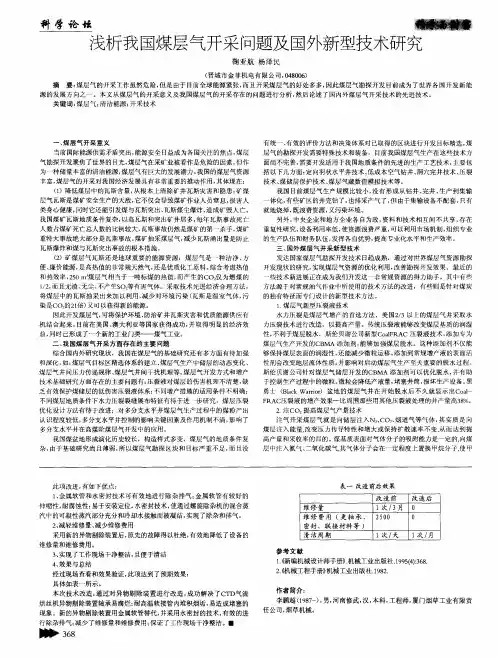 浅析我国煤层气开采问题及国外新型技术研究