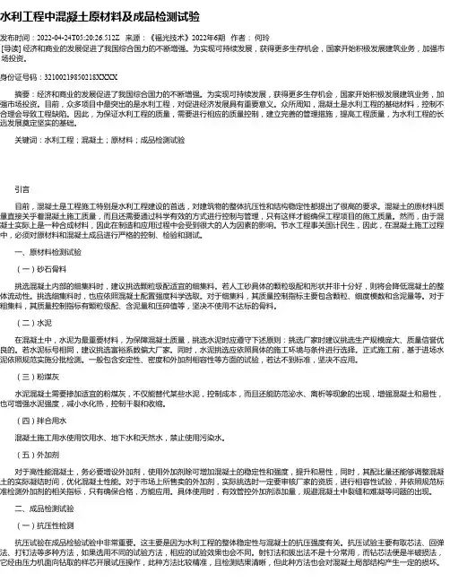 水利工程中混凝土原材料及成品检测试验