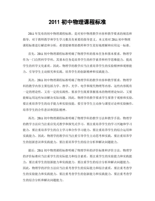 2011初中物理课程标准