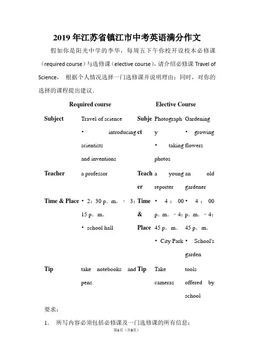 2019年江苏省镇江市中考英语满分作文