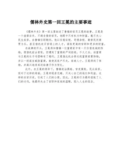 儒林外史第一回王冕的主要事迹