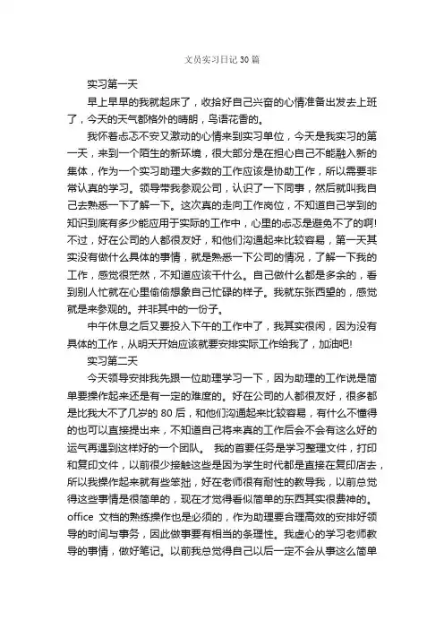 文员实习日记30篇_实习日记_