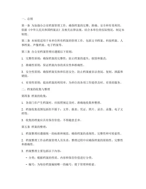 办公室档案管理制度排版