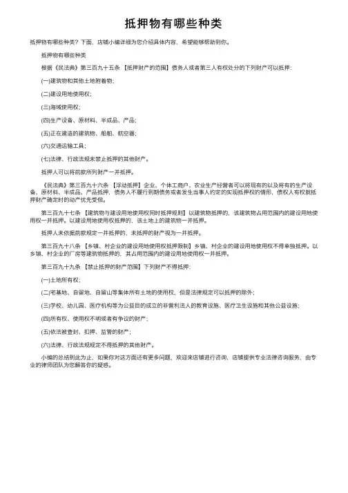 抵押物有哪些种类
