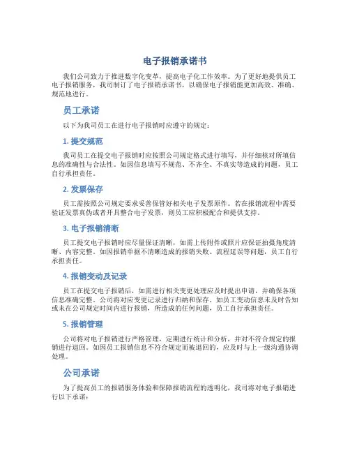 电子报销承诺书