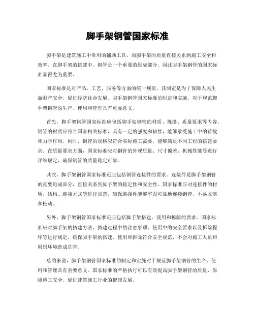 脚手架钢管国家标准