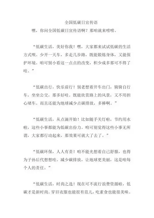 全国低碳日宣传语