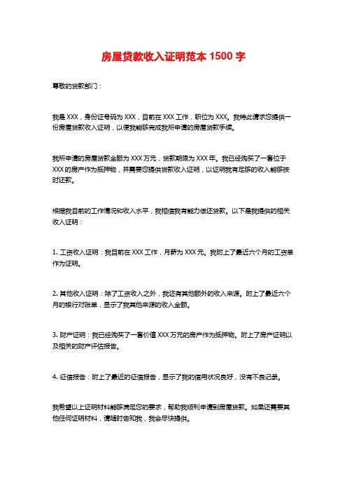 房屋贷款收入证明范本
