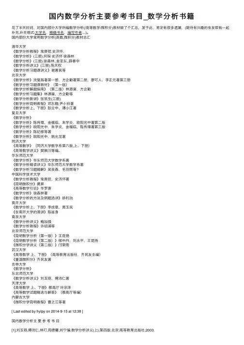 国内数学分析主要参考书目_数学分析书籍