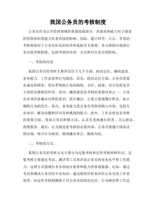 我国公务员的考核制度