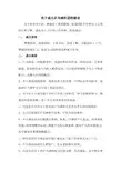 关于成立乒乓球社团的方案