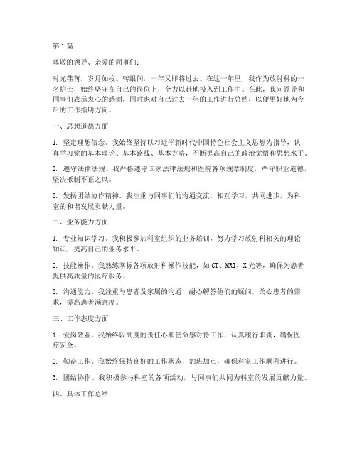 放射科护士年终总结范文(3篇)