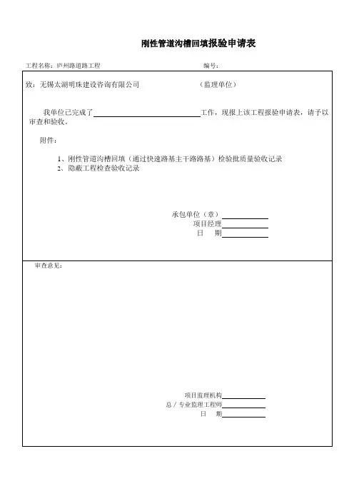 沟槽回填报验申请表6