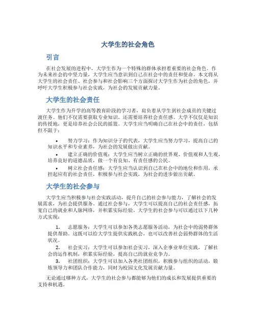 大学生的社会角色